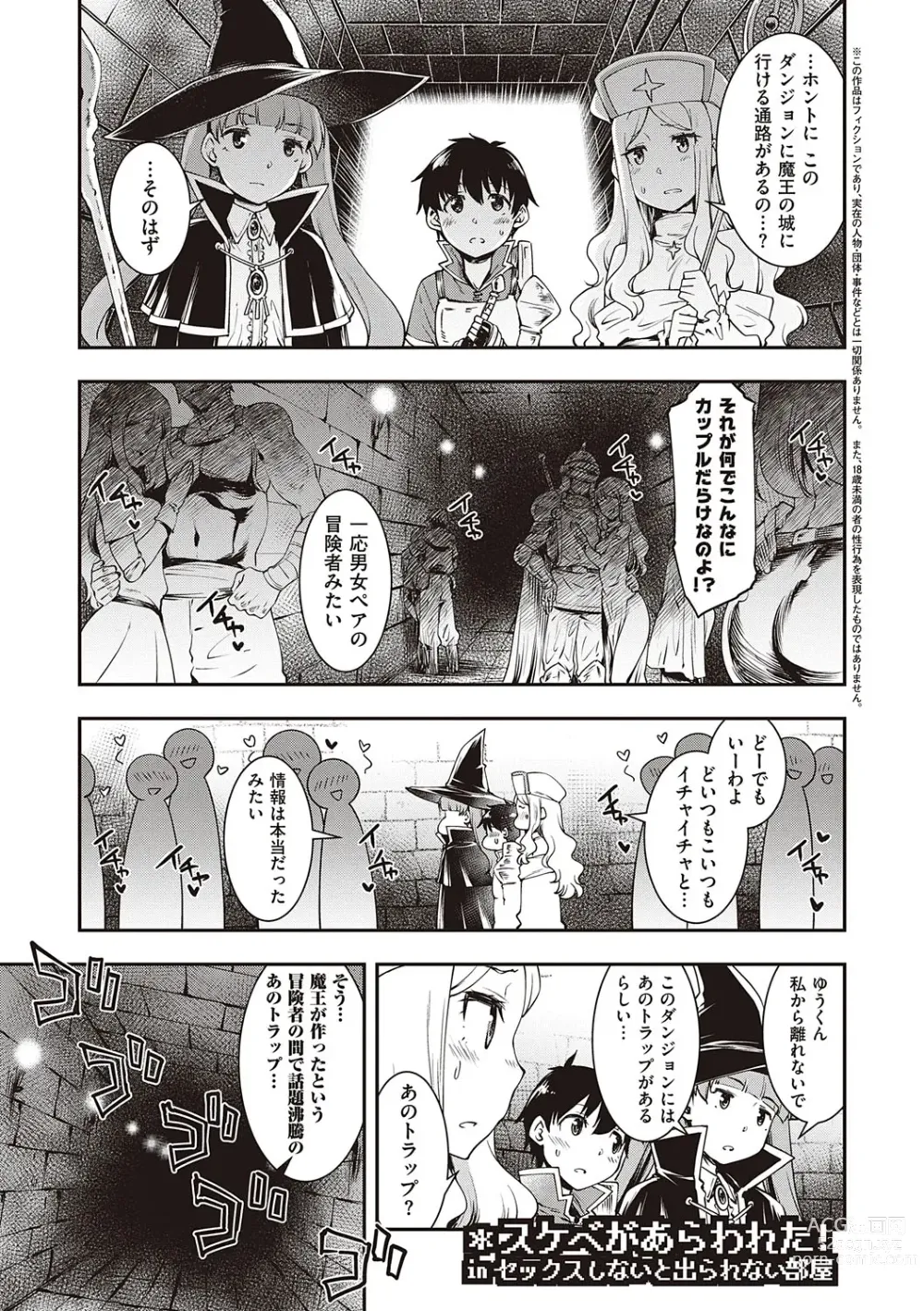 Page 72 of manga Sukebe Encounter