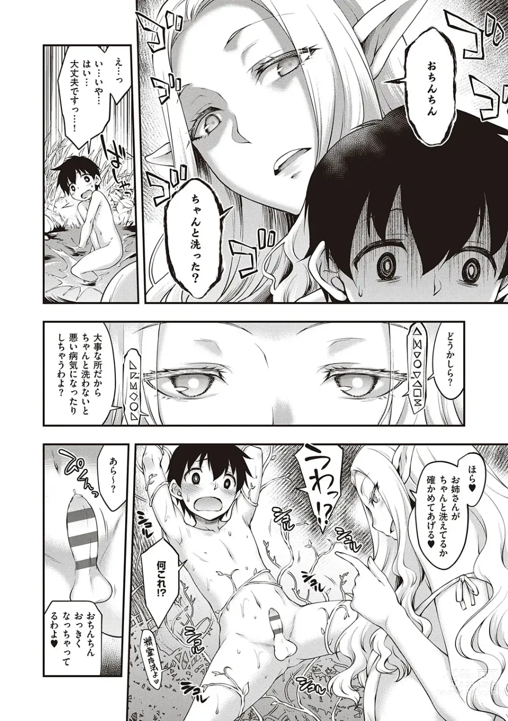 Page 9 of manga Sukebe Encounter
