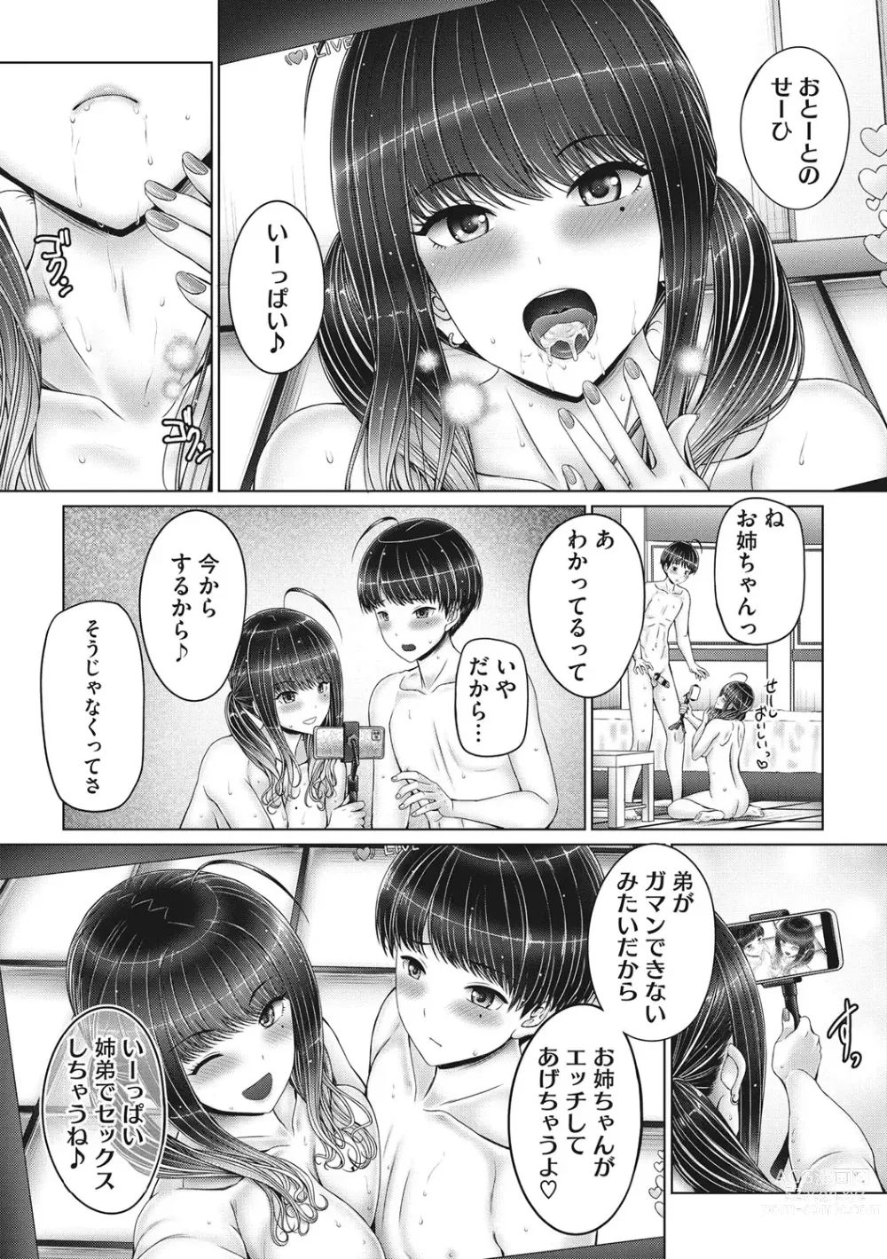 Page 13 of manga Kyoudai de Doki Doki Hojuu-chuu