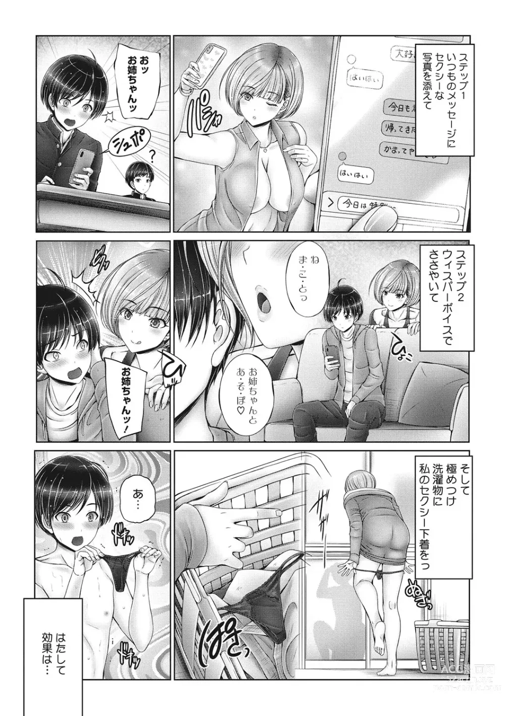 Page 38 of manga Kyoudai de Doki Doki Hojuu-chuu