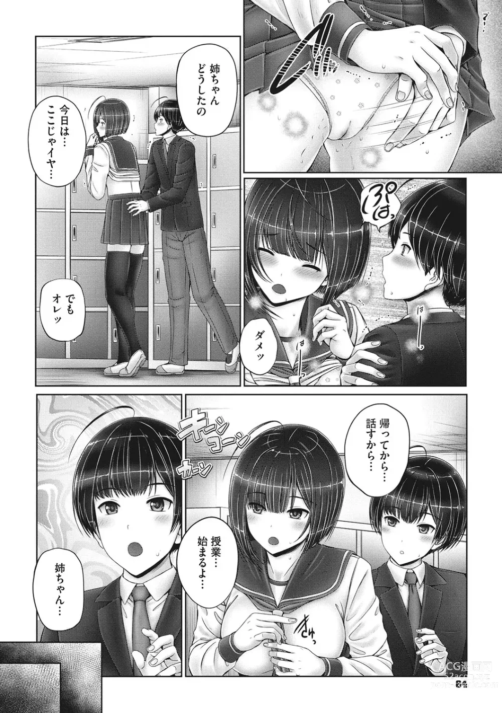 Page 63 of manga Kyoudai de Doki Doki Hojuu-chuu