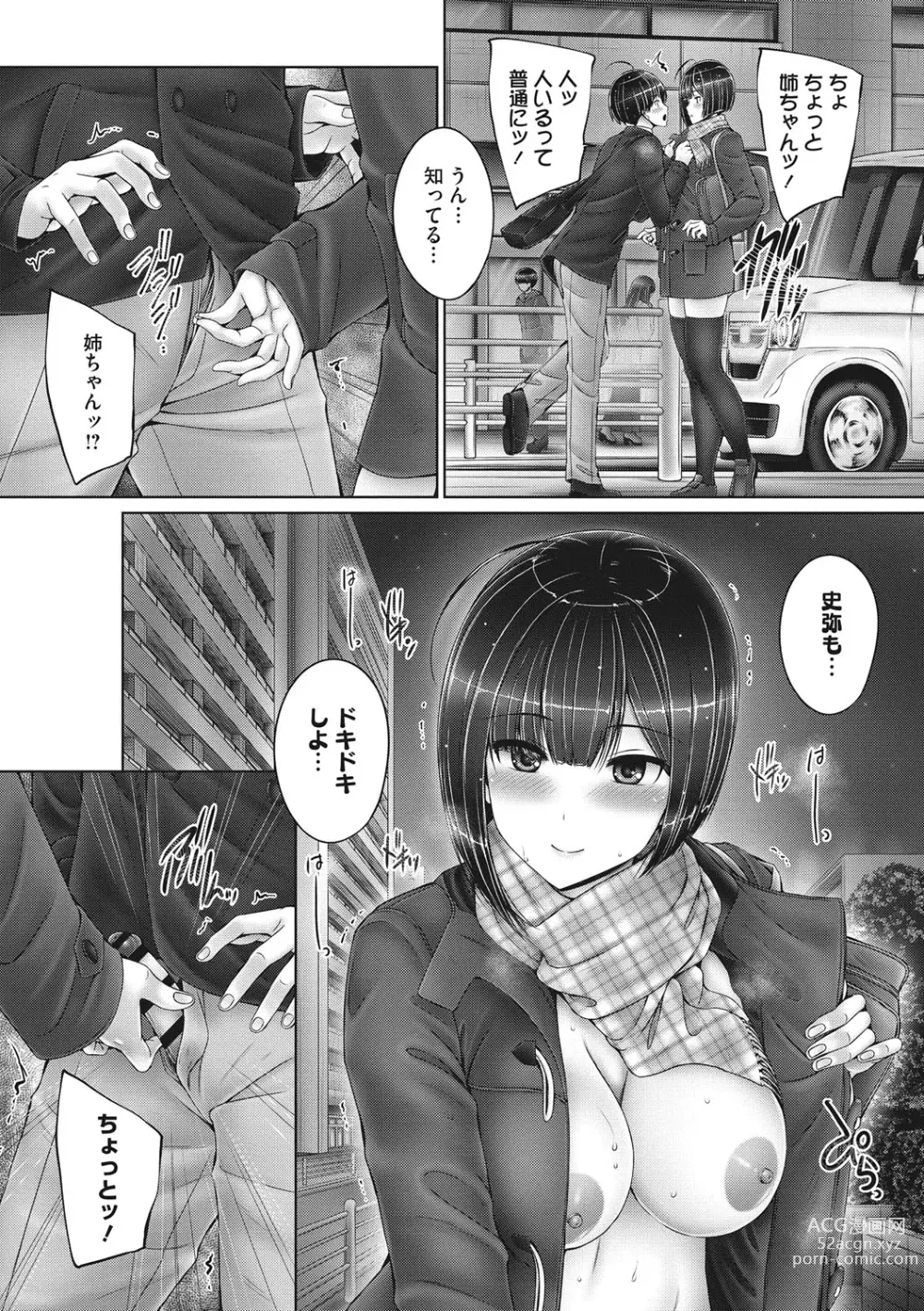 Page 67 of manga Kyoudai de Doki Doki Hojuu-chuu