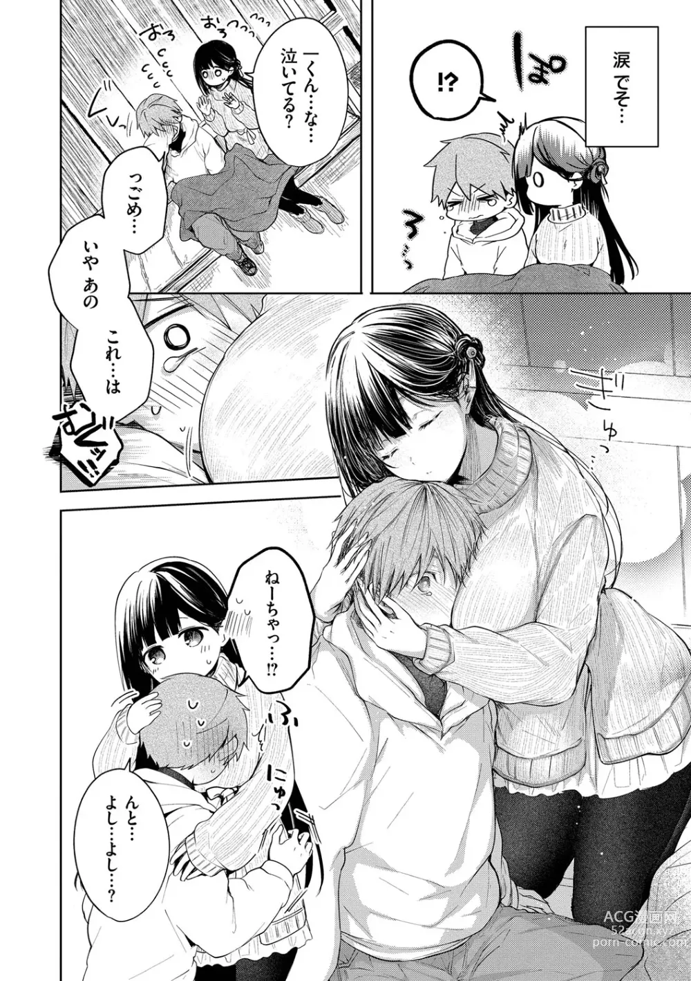 Page 11 of manga Ii mo Amai mo Kimi to Dake. - Youre the only one I love.