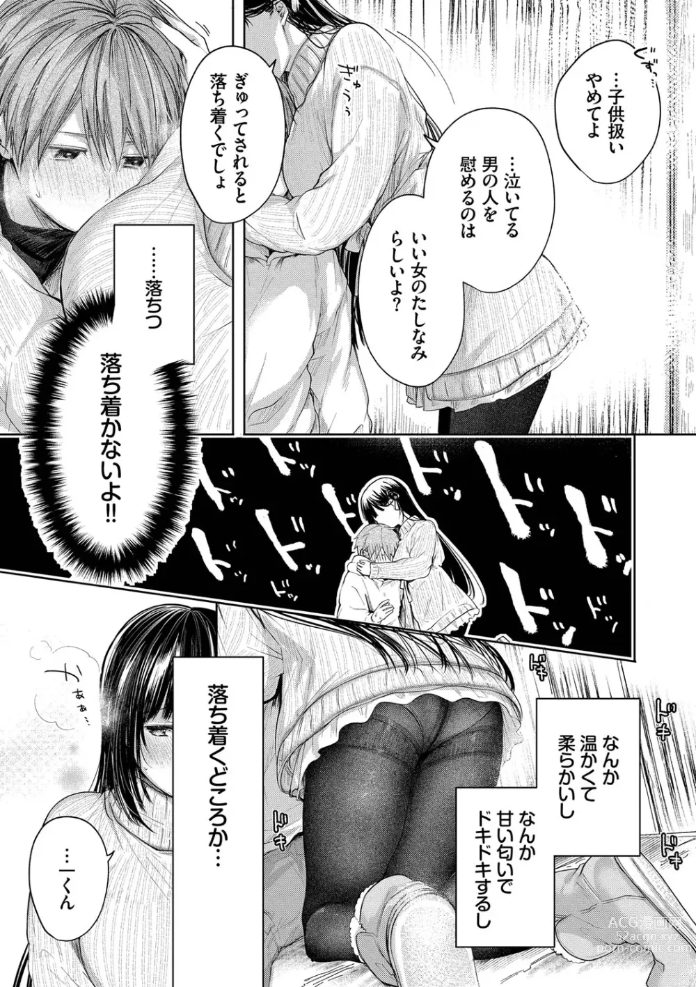Page 12 of manga Ii mo Amai mo Kimi to Dake. - Youre the only one I love.
