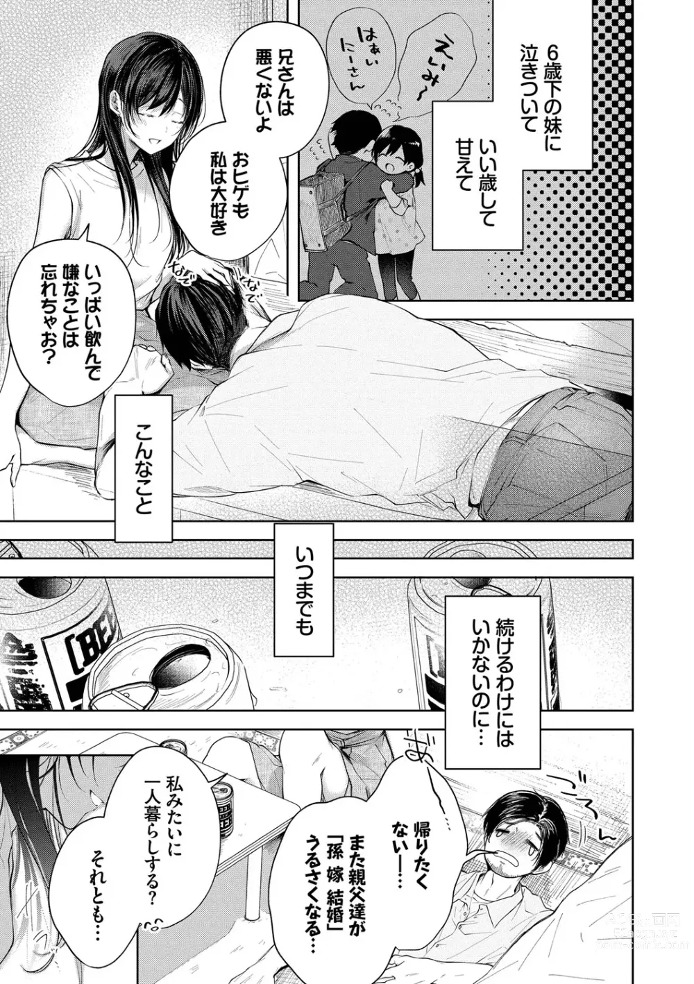 Page 114 of manga Ii mo Amai mo Kimi to Dake. - Youre the only one I love.