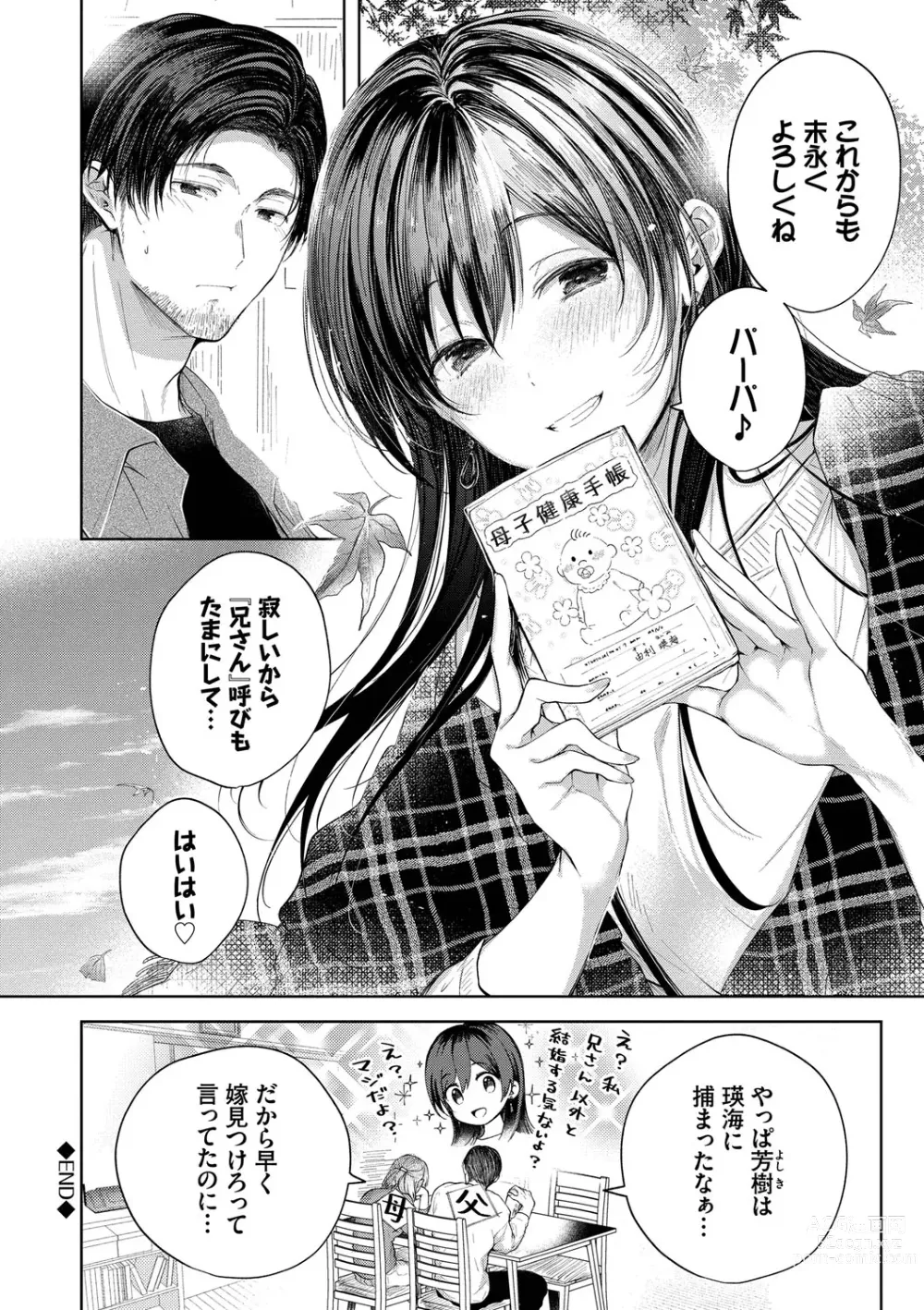 Page 133 of manga Ii mo Amai mo Kimi to Dake. - Youre the only one I love.