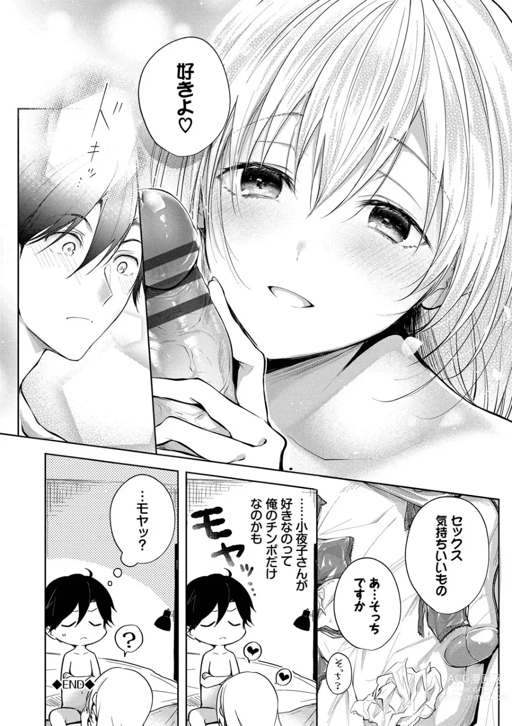 Page 173 of manga Ii mo Amai mo Kimi to Dake. - Youre the only one I love.