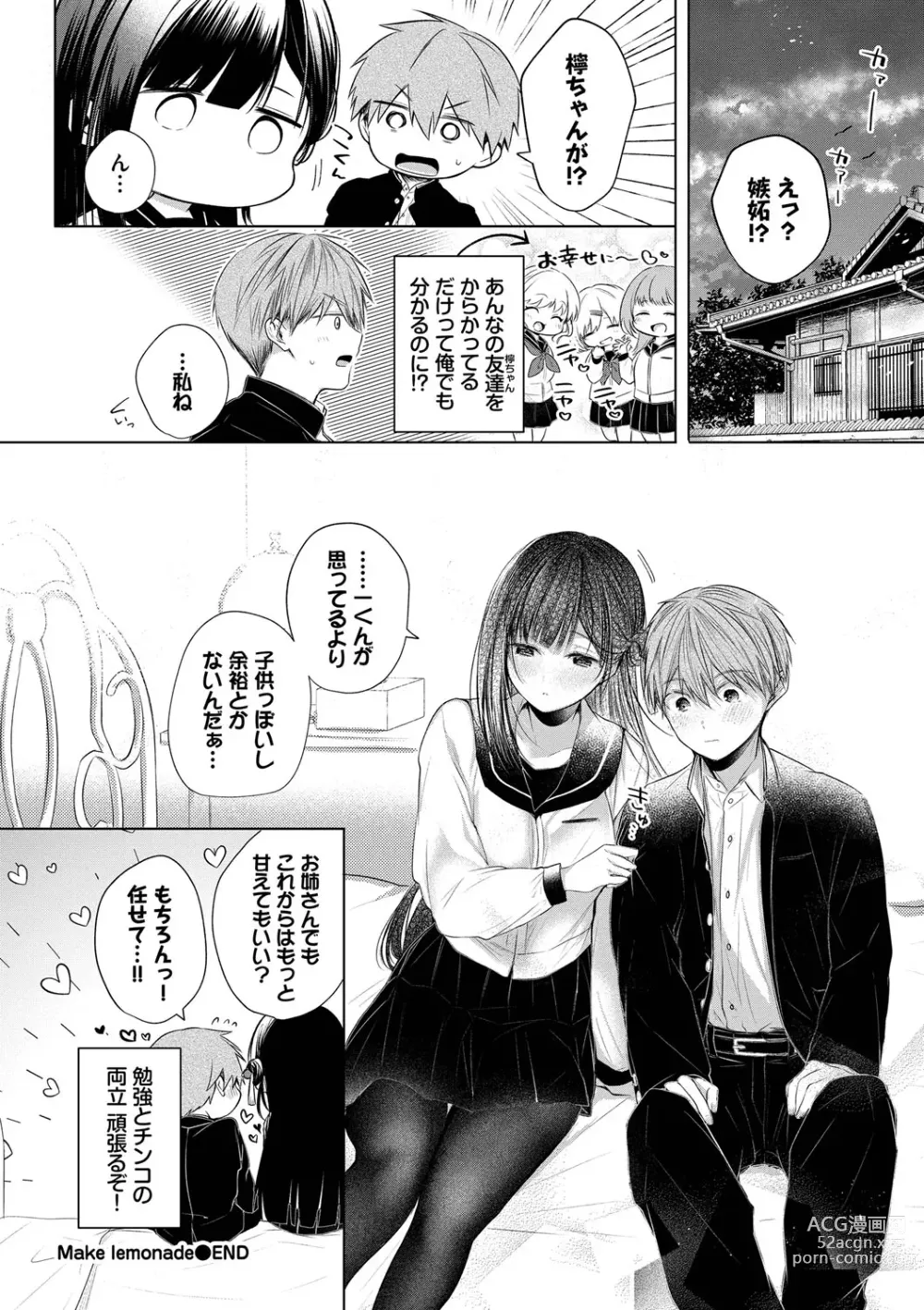 Page 203 of manga Ii mo Amai mo Kimi to Dake. - Youre the only one I love.