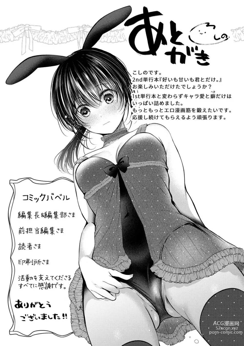 Page 204 of manga Ii mo Amai mo Kimi to Dake. - Youre the only one I love.
