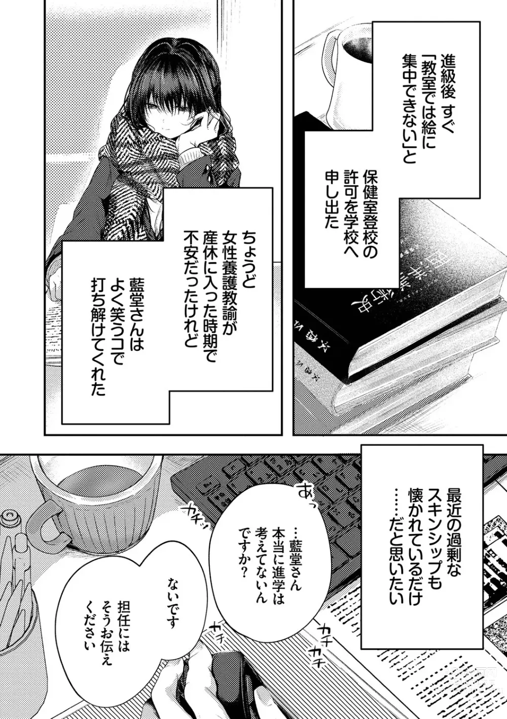 Page 55 of manga Ii mo Amai mo Kimi to Dake. - Youre the only one I love.