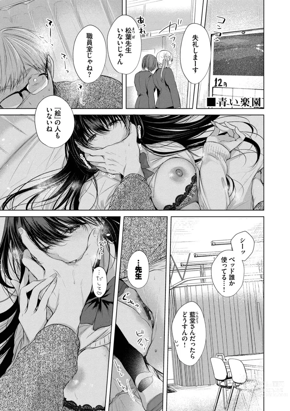 Page 68 of manga Ii mo Amai mo Kimi to Dake. - Youre the only one I love.