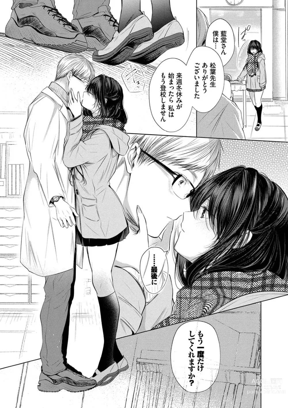 Page 74 of manga Ii mo Amai mo Kimi to Dake. - Youre the only one I love.