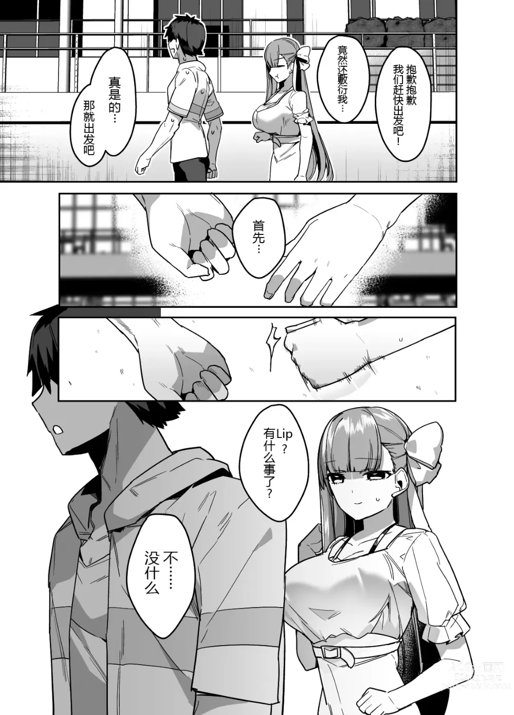 Page 9 of doujinshi Date-chuu ni Ecchi Shitaku Naru Lip wa Kirai desu ka?