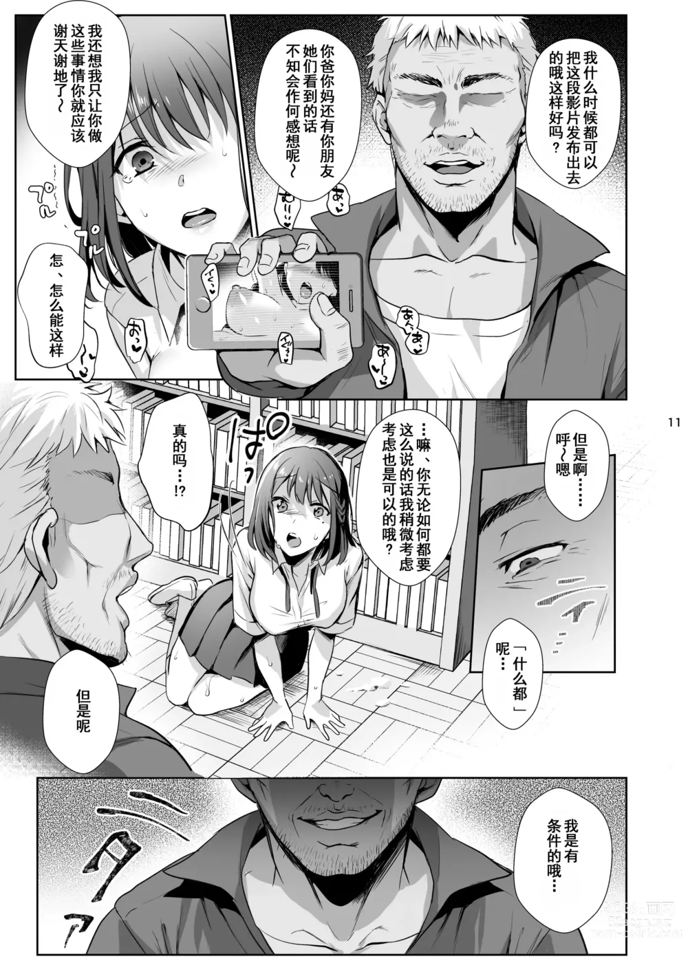 Page 13 of doujinshi Toshoshitsu no Kanojo 2 ~Seiso na Kimi ga Ochiru made~