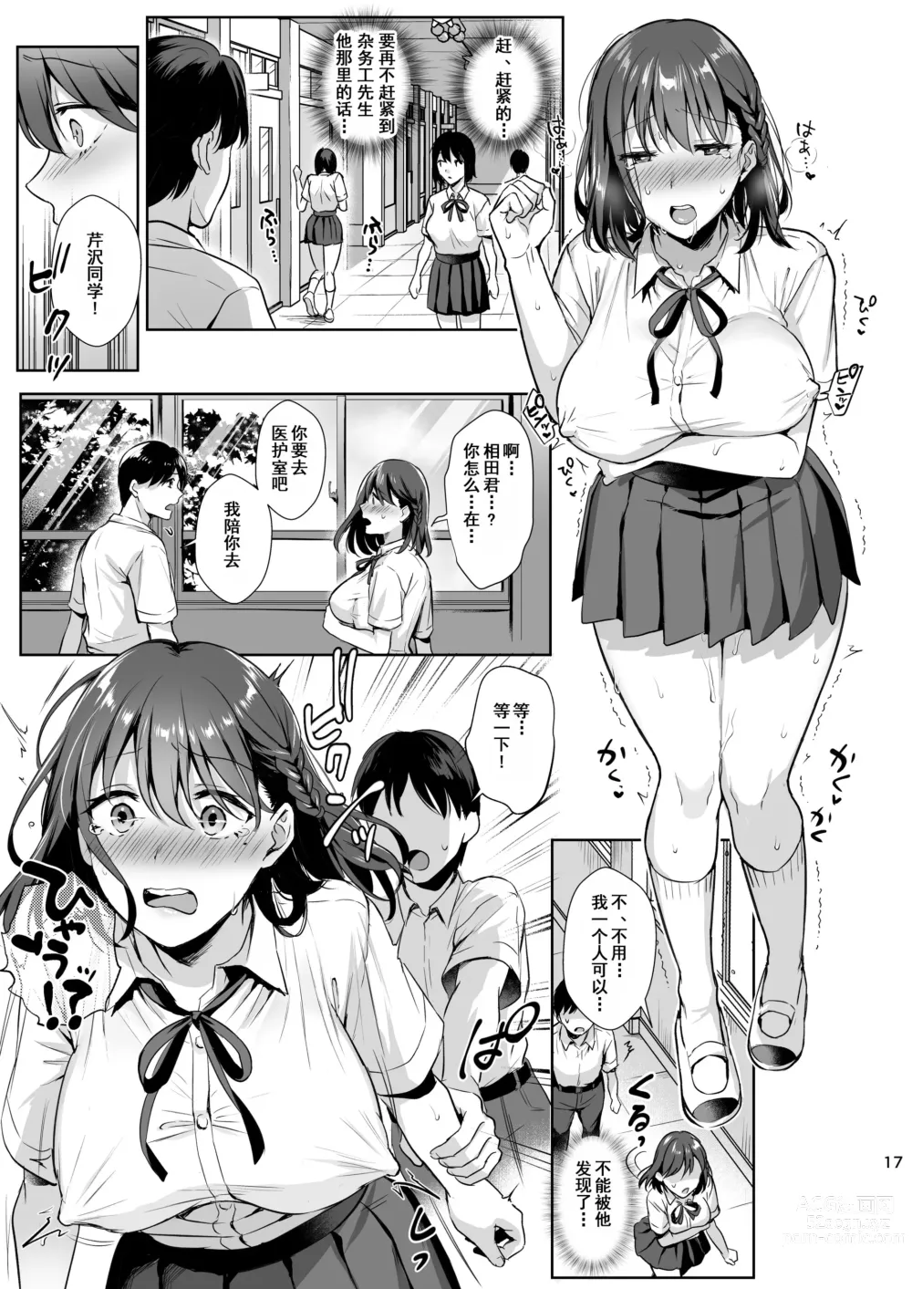 Page 19 of doujinshi Toshoshitsu no Kanojo 2 ~Seiso na Kimi ga Ochiru made~