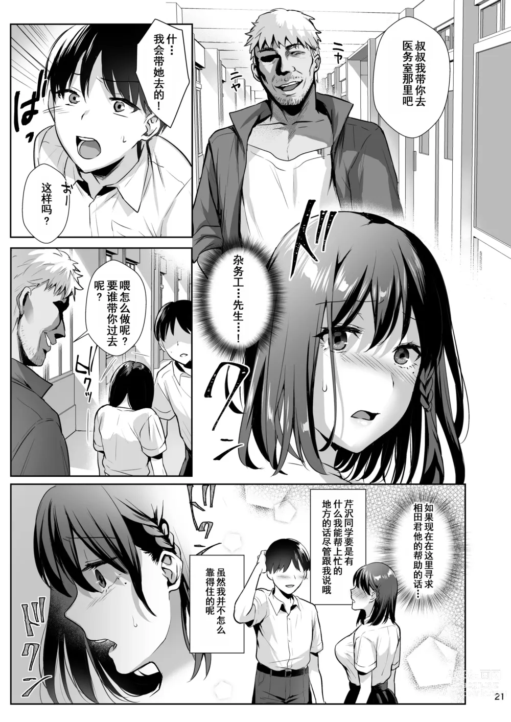 Page 23 of doujinshi Toshoshitsu no Kanojo 2 ~Seiso na Kimi ga Ochiru made~