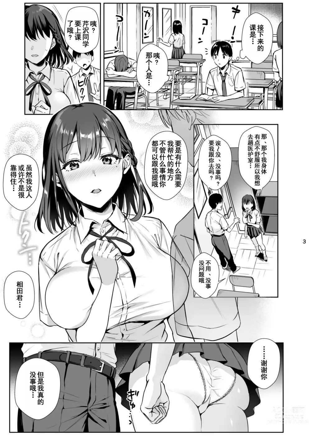 Page 5 of doujinshi Toshoshitsu no Kanojo 2 ~Seiso na Kimi ga Ochiru made~