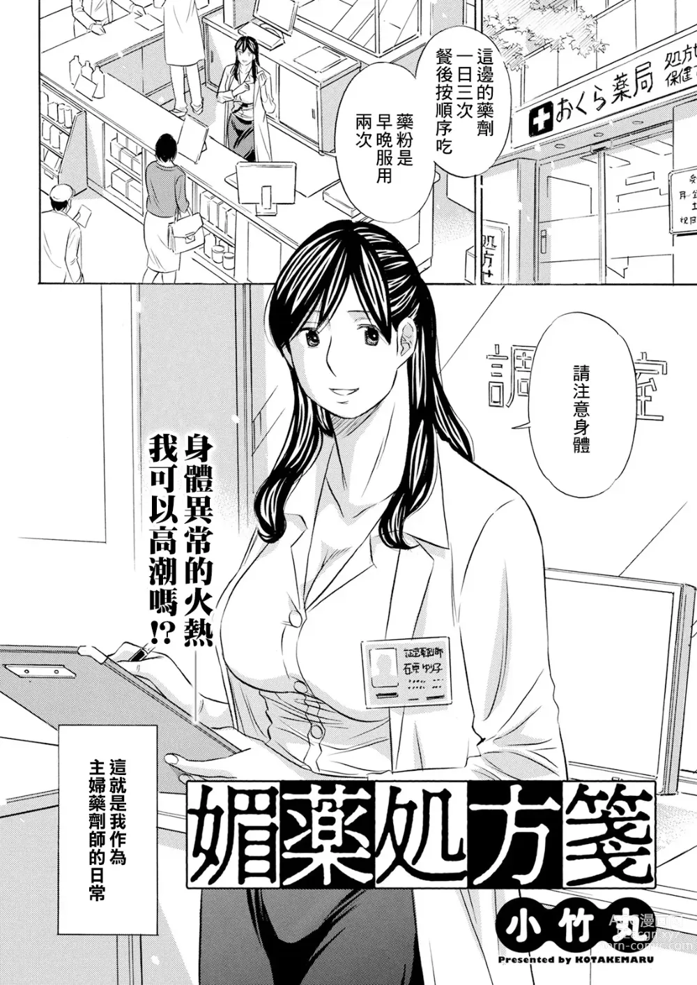 Page 2 of manga Biyaku Shohousen