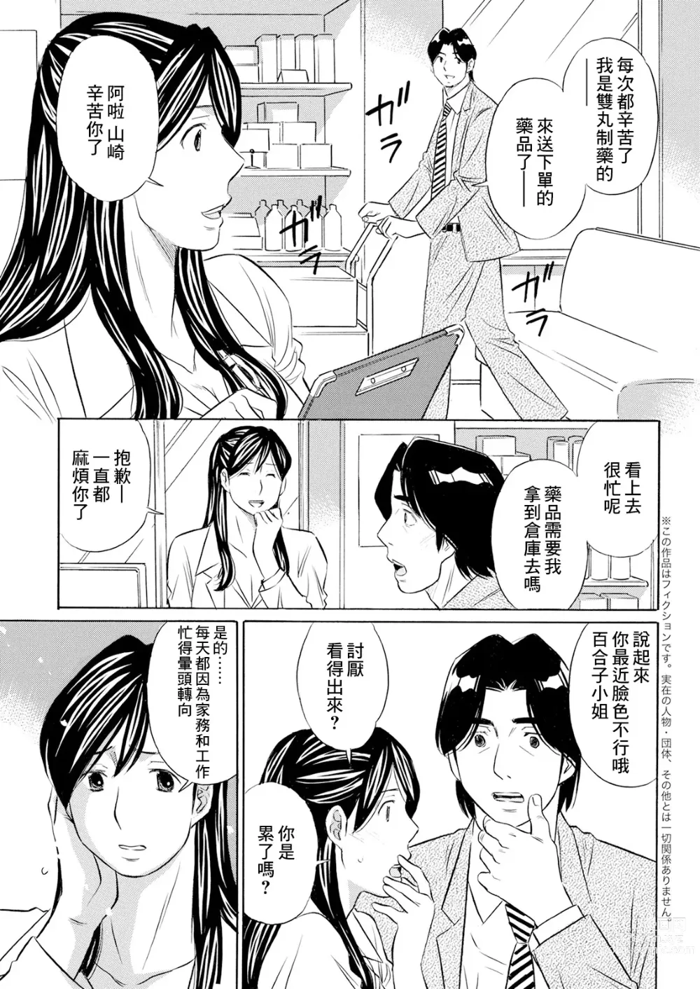 Page 3 of manga Biyaku Shohousen