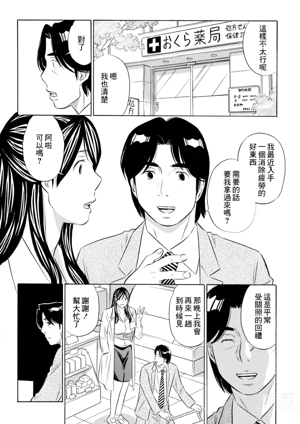 Page 4 of manga Biyaku Shohousen