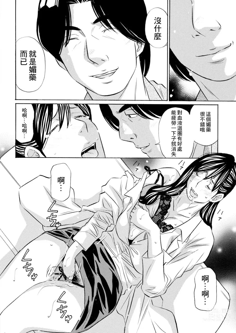 Page 8 of manga Biyaku Shohousen