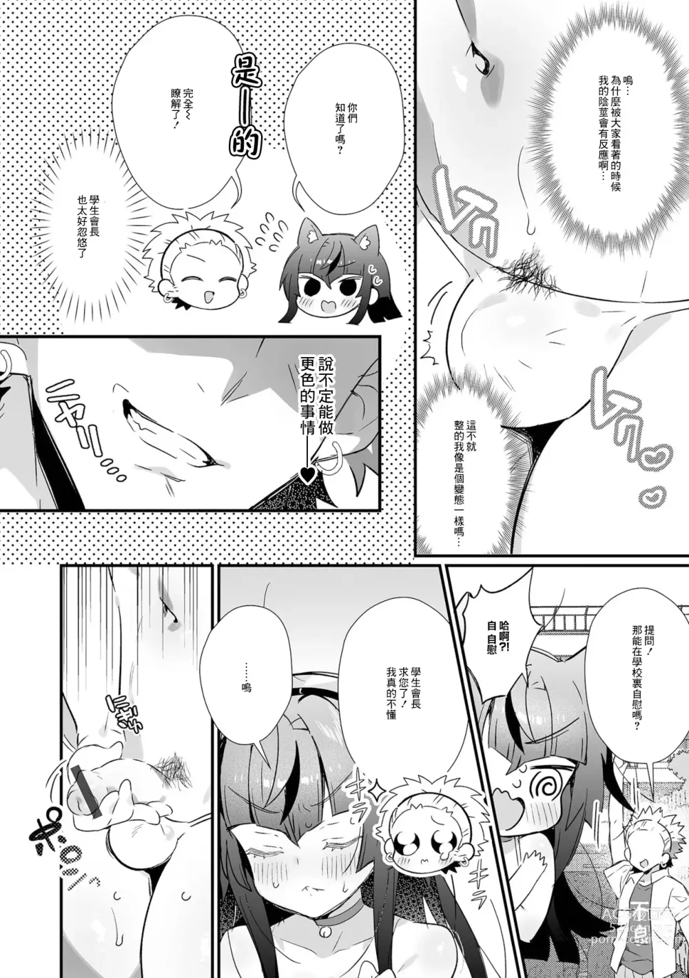 Page 4 of manga Seitokaichou no Koushuu Eroero Fuuki Shidou
