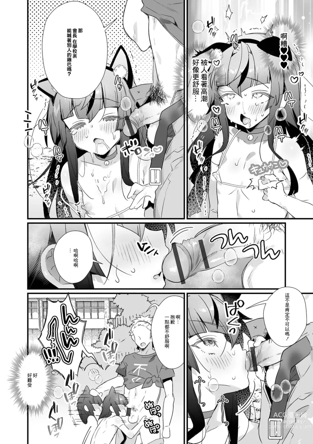 Page 6 of manga Seitokaichou no Koushuu Eroero Fuuki Shidou