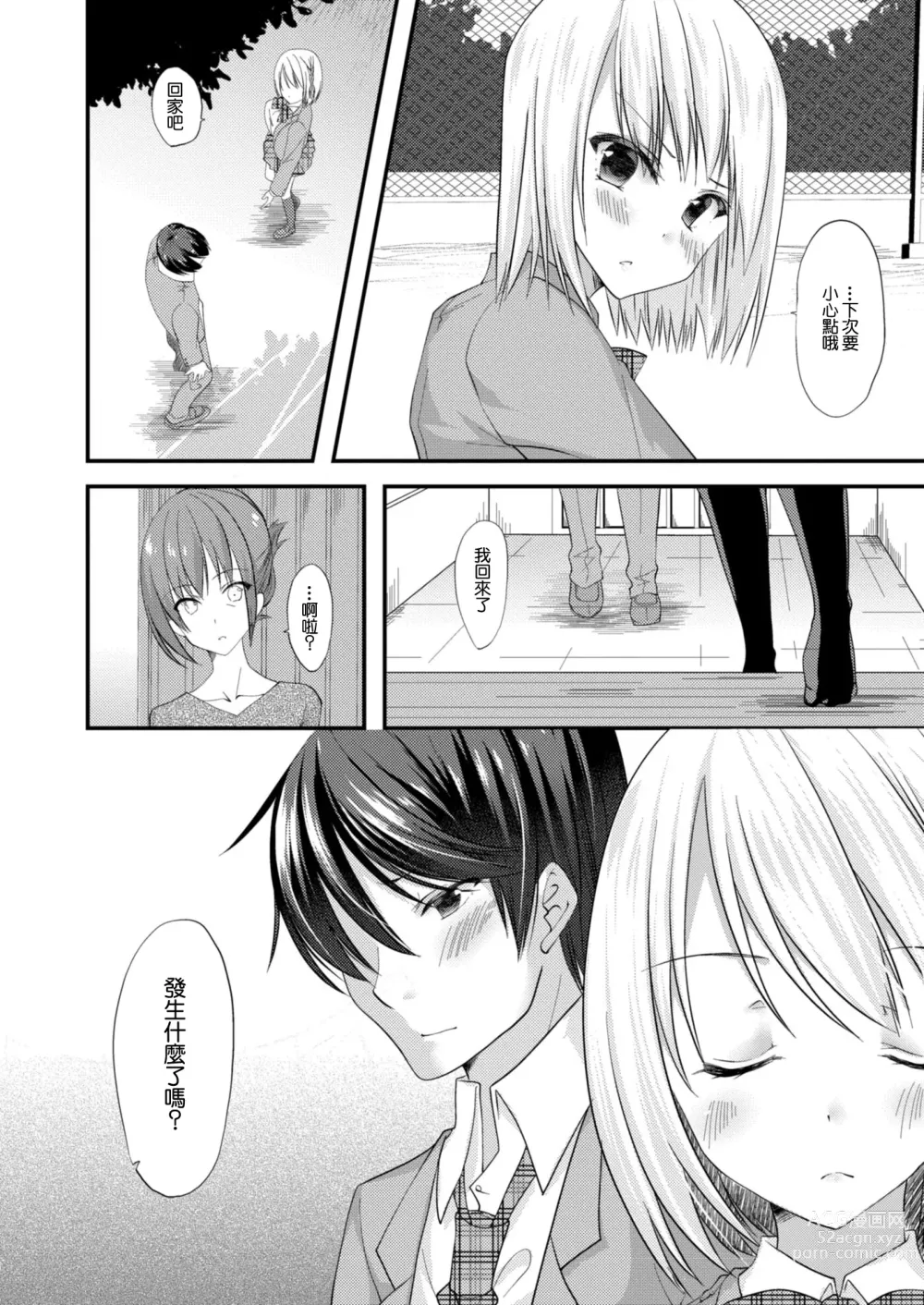 Page 2 of manga SeFri ga Imouto ni Narimashita 4