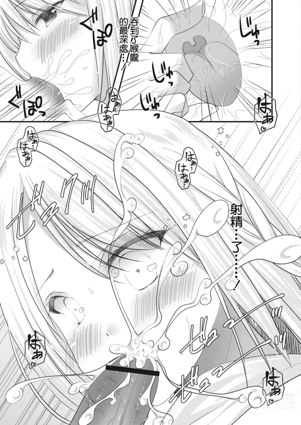 Page 11 of manga SeFri ga Imouto ni Narimashita 4