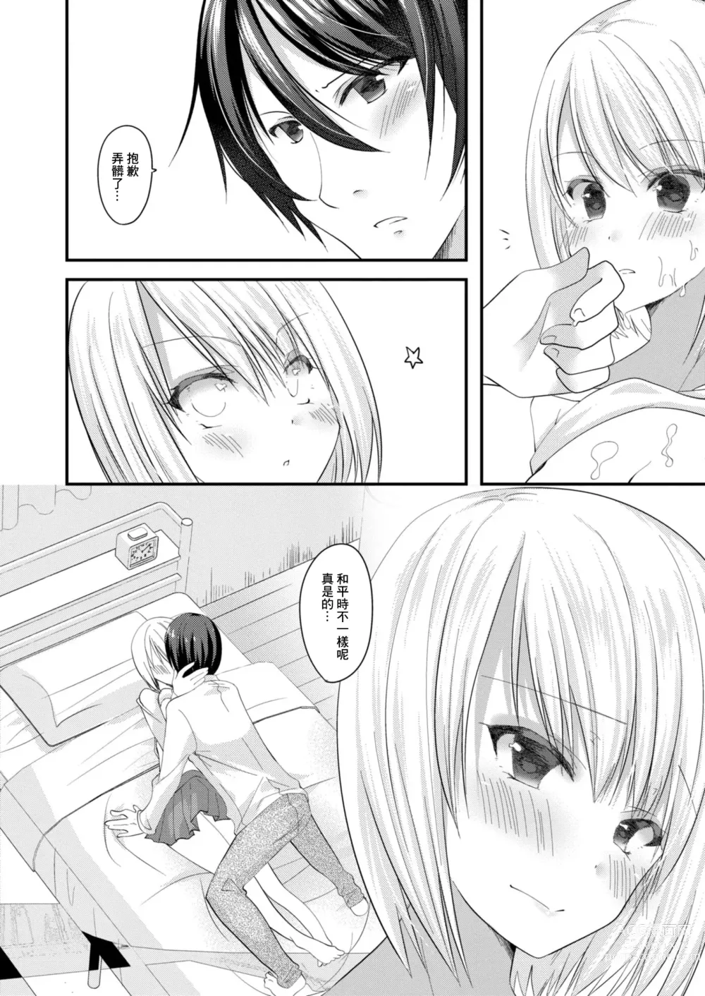 Page 12 of manga SeFri ga Imouto ni Narimashita 4