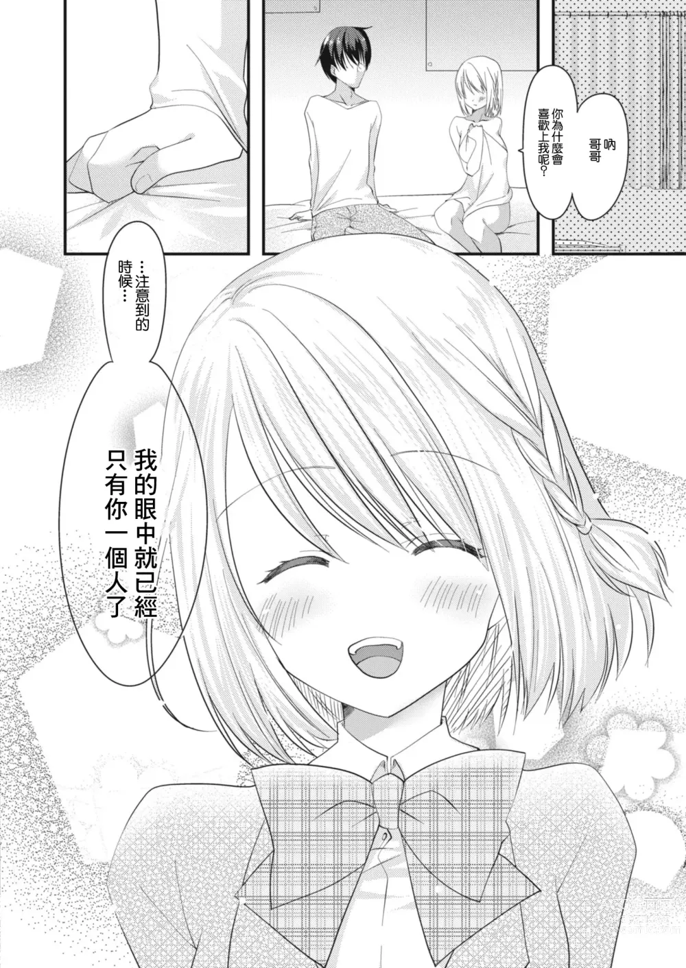 Page 20 of manga SeFri ga Imouto ni Narimashita 4