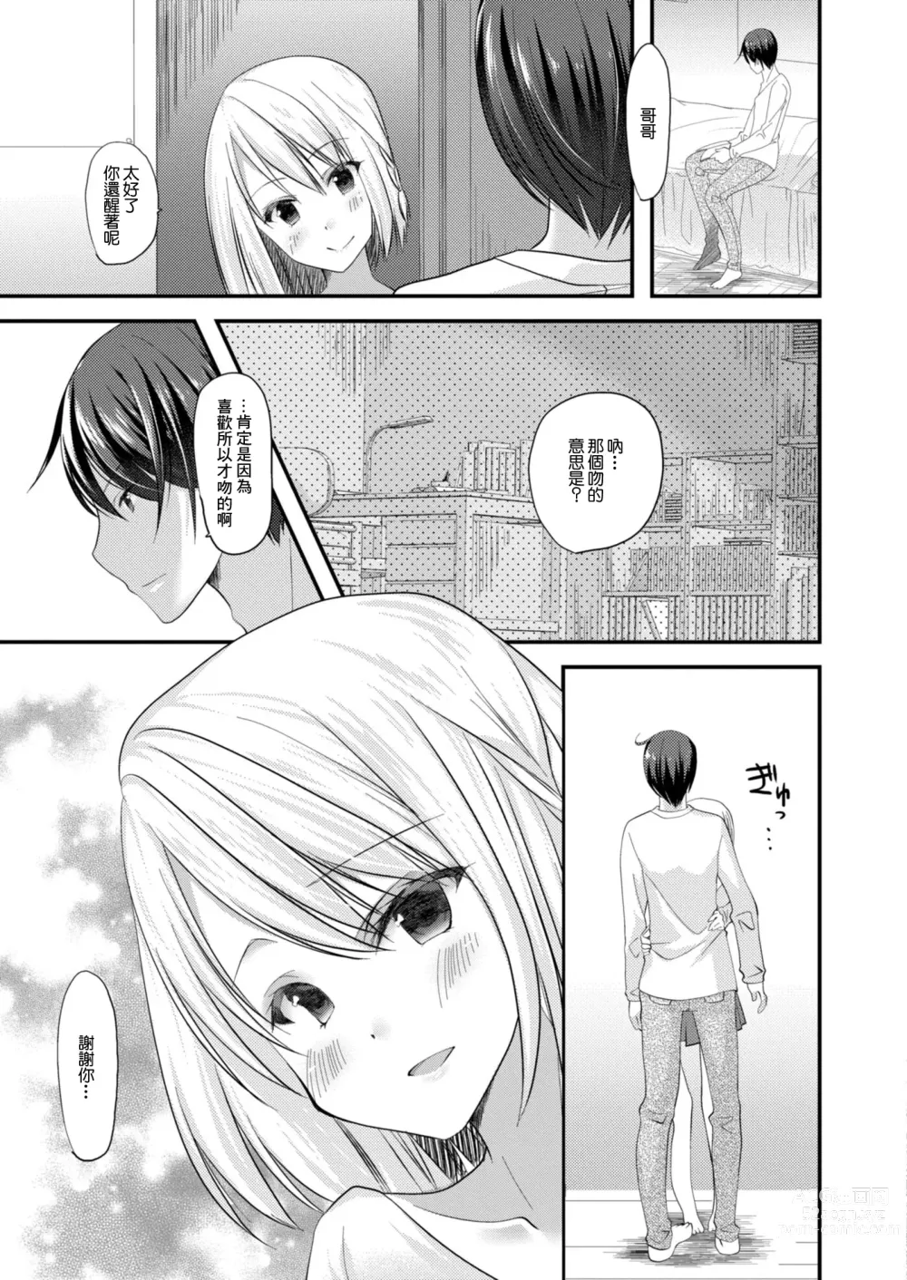 Page 3 of manga SeFri ga Imouto ni Narimashita 4