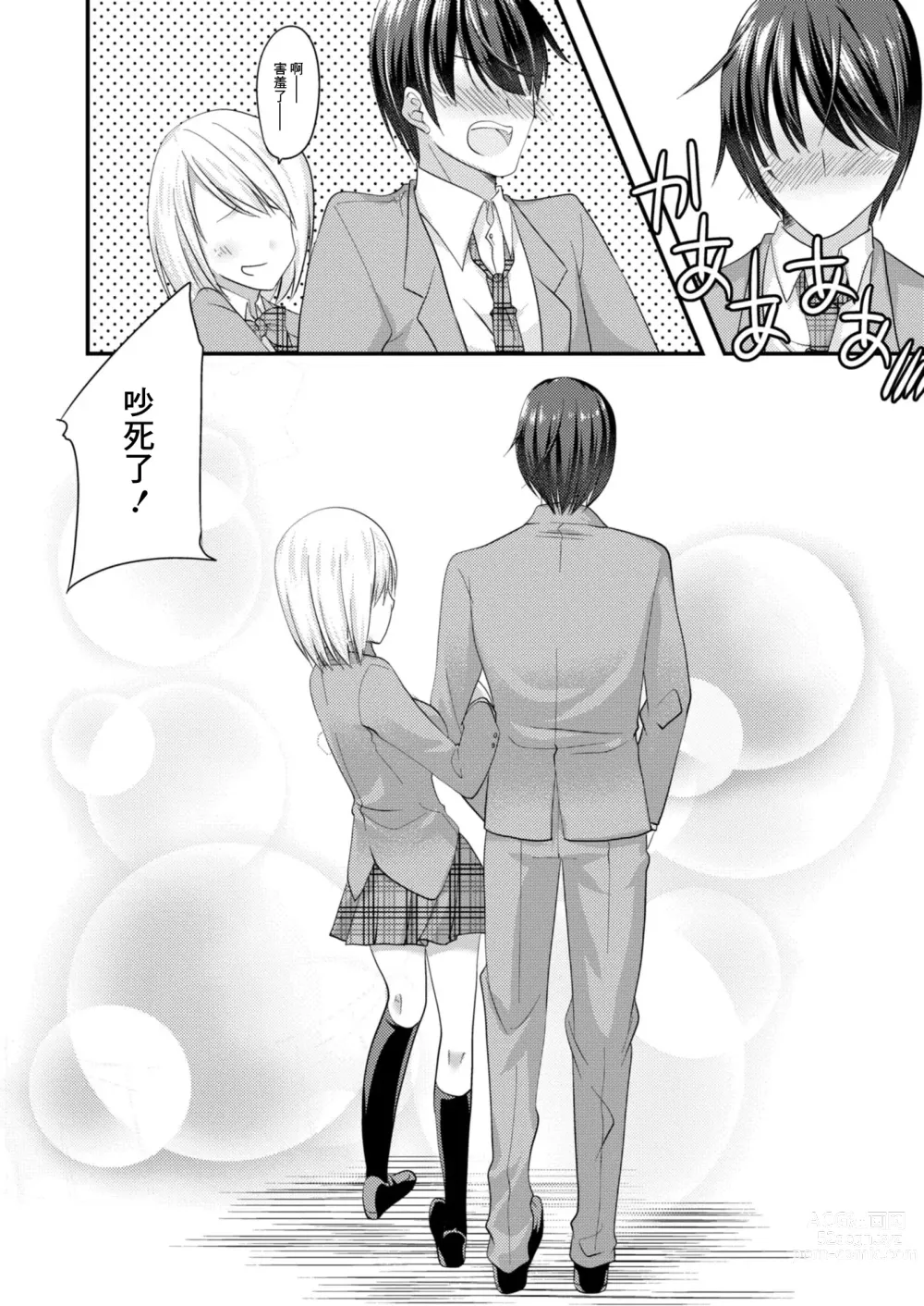 Page 22 of manga SeFri ga Imouto ni Narimashita 4