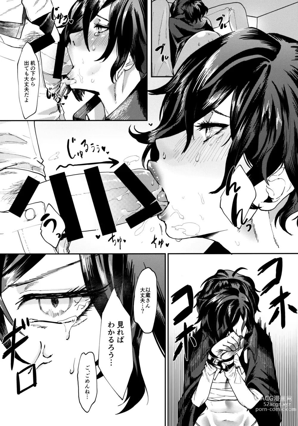 Page 5 of doujinshi Seito Kaichou no Mesuinu