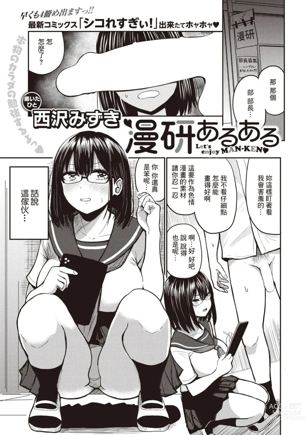 Page 1 of manga Manken Aruaru