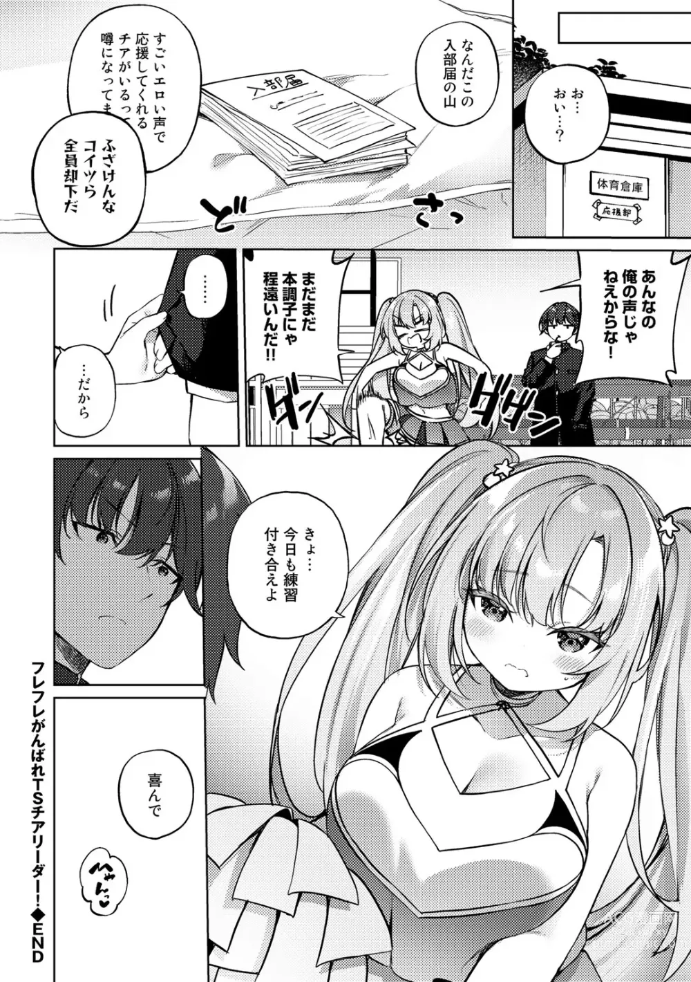 Page 22 of manga COMIC Gucho Vol. 17