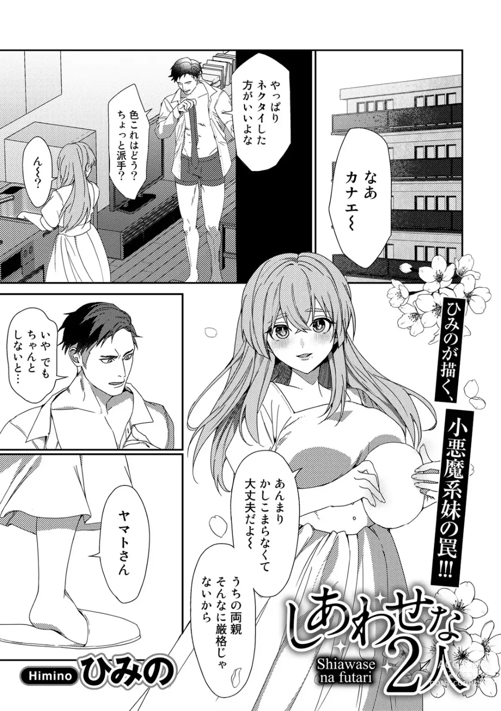 Page 61 of manga COMIC Gucho Vol. 17