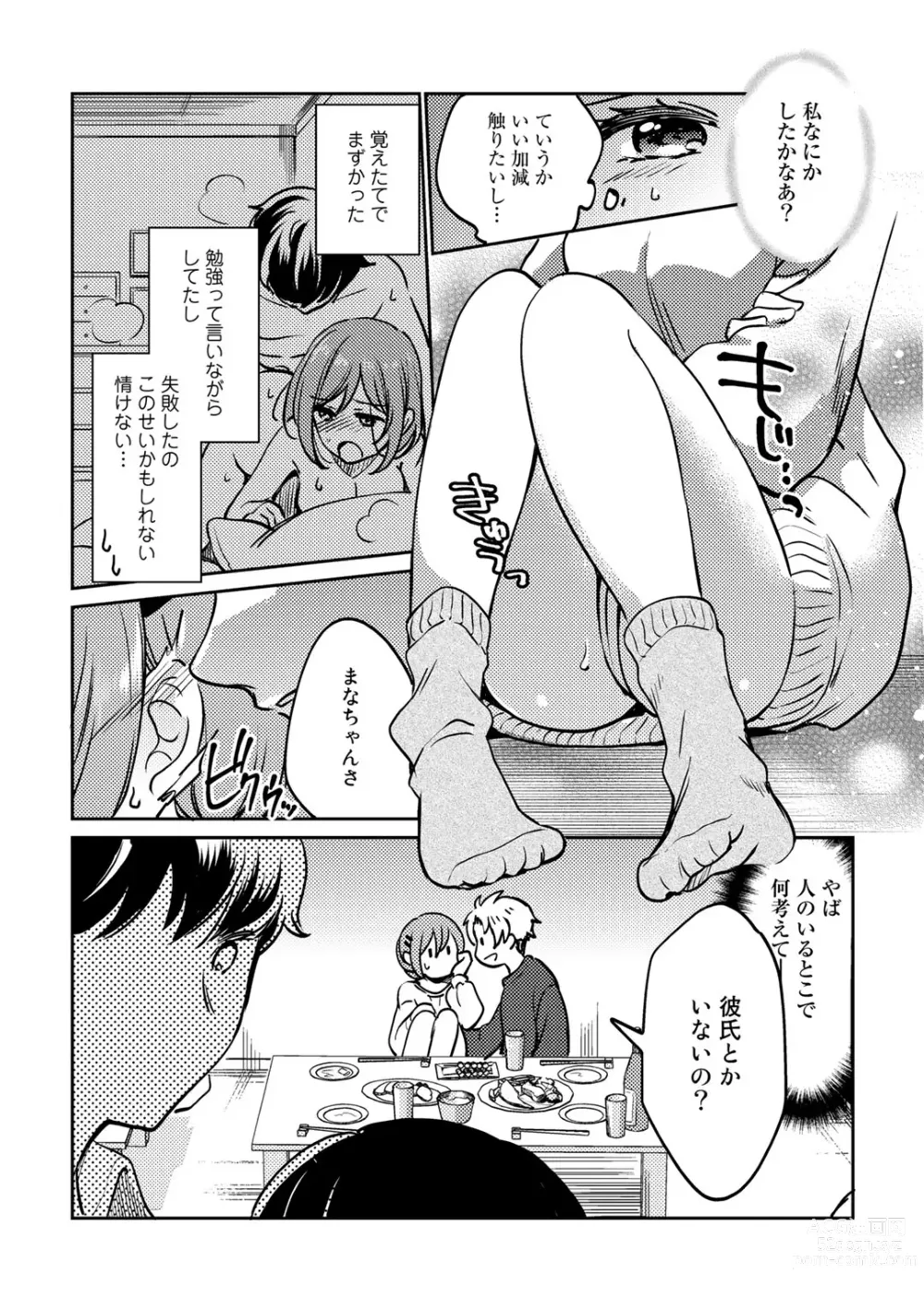 Page 80 of manga COMIC Gucho Vol. 17