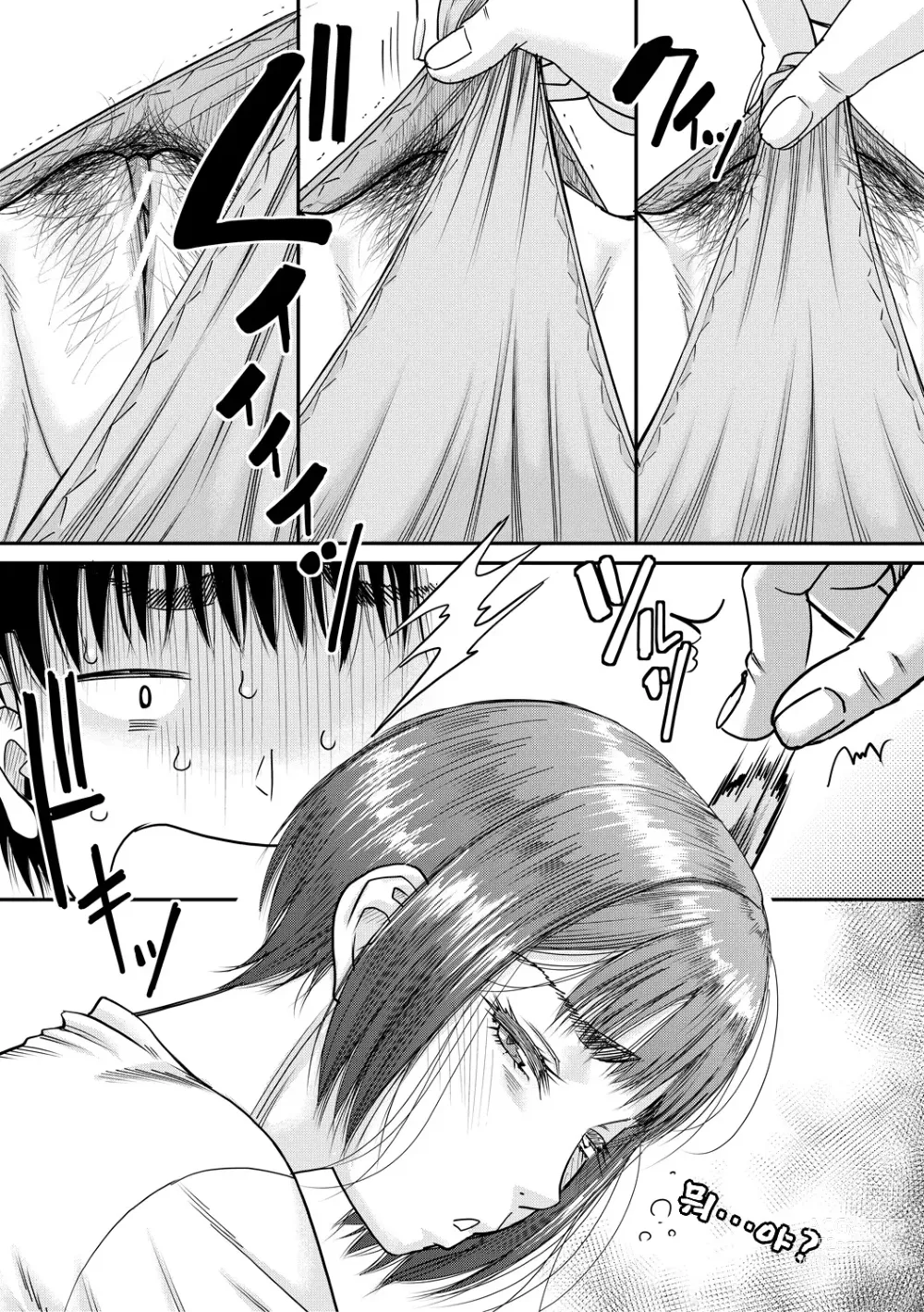 Page 11 of manga Boku to Okaa-san no Himitsu no Kankei l 나와 의붓 엄마의 비밀 관계