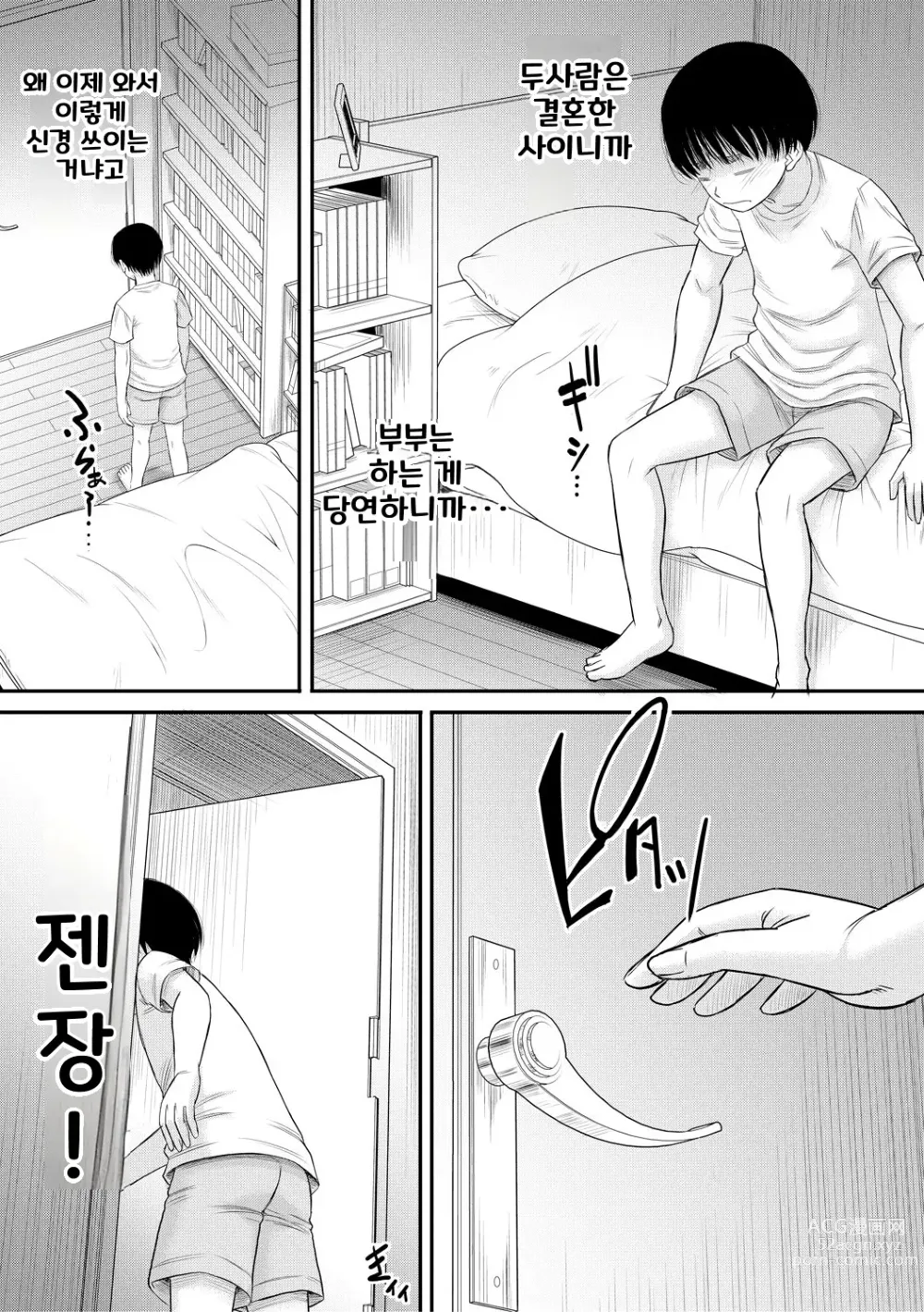 Page 103 of manga Boku to Okaa-san no Himitsu no Kankei l 나와 의붓 엄마의 비밀 관계