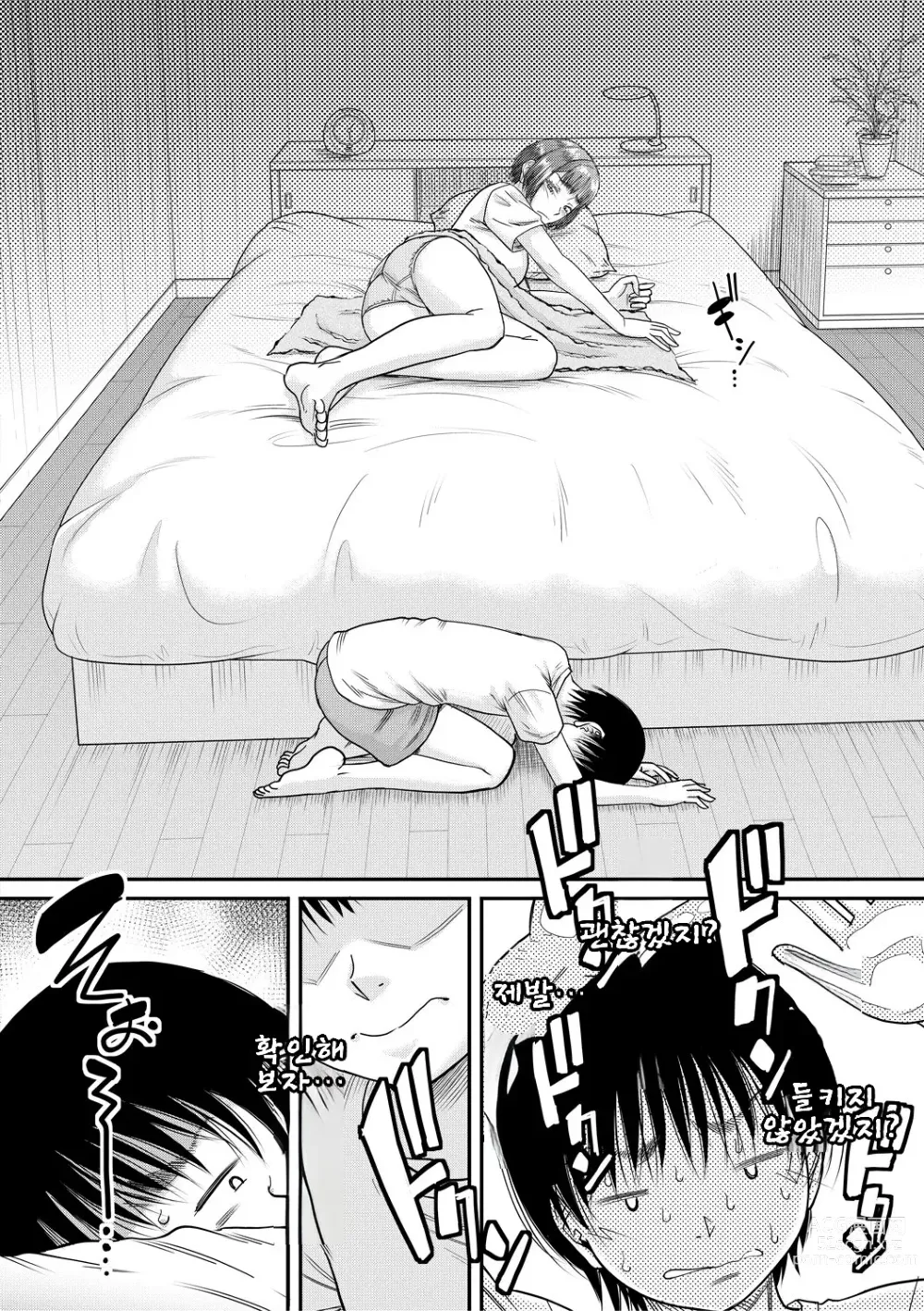 Page 12 of manga Boku to Okaa-san no Himitsu no Kankei l 나와 의붓 엄마의 비밀 관계