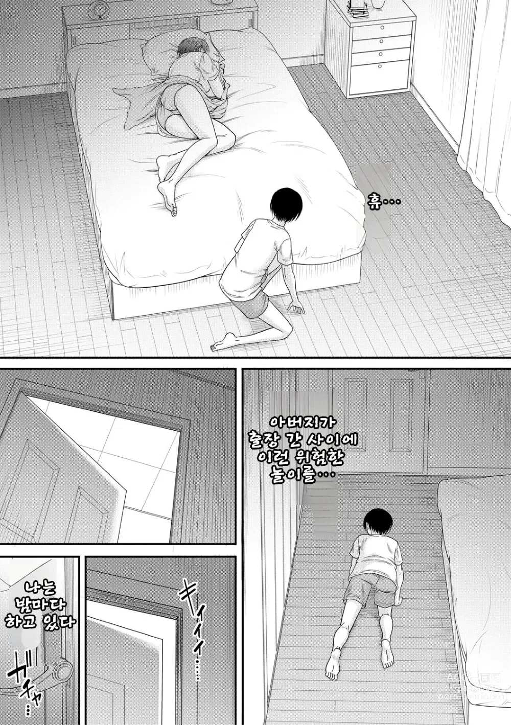 Page 13 of manga Boku to Okaa-san no Himitsu no Kankei l 나와 의붓 엄마의 비밀 관계