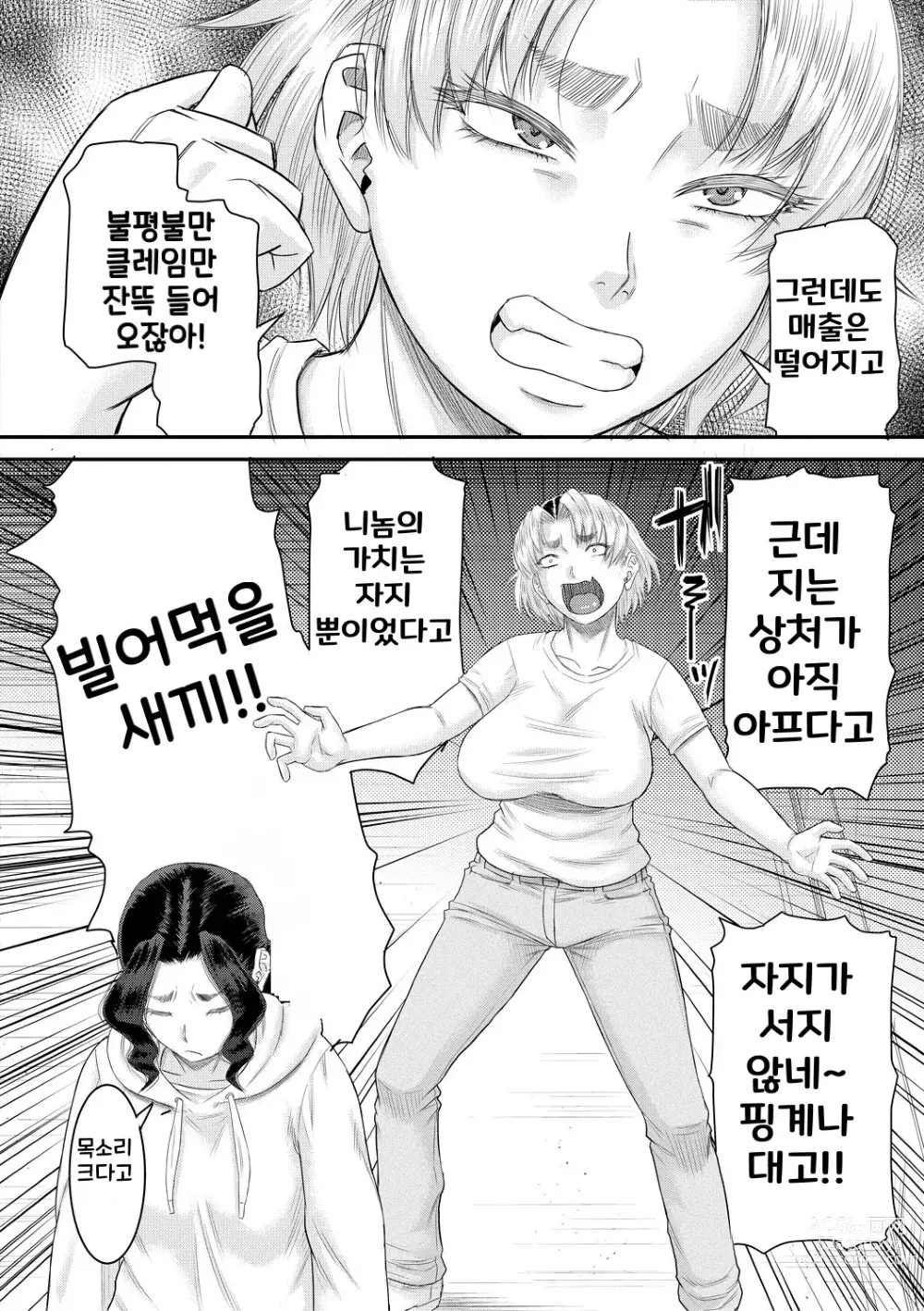 Page 122 of manga Boku to Okaa-san no Himitsu no Kankei l 나와 의붓 엄마의 비밀 관계