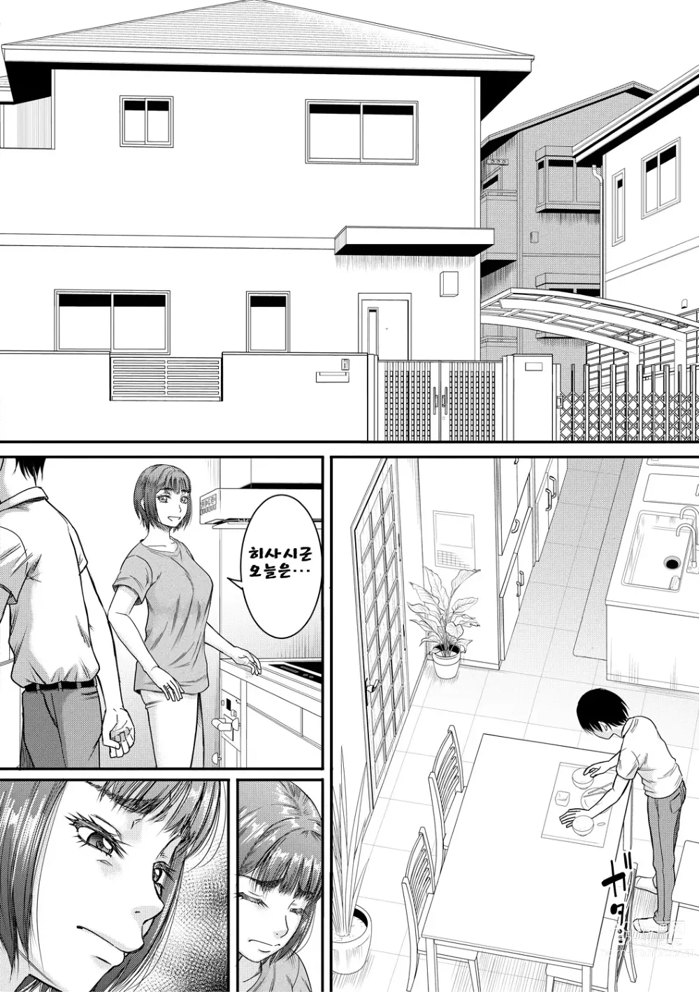 Page 14 of manga Boku to Okaa-san no Himitsu no Kankei l 나와 의붓 엄마의 비밀 관계
