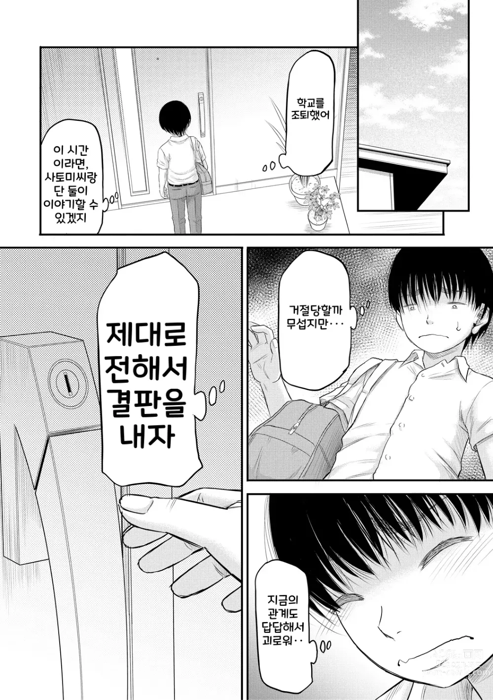 Page 131 of manga Boku to Okaa-san no Himitsu no Kankei l 나와 의붓 엄마의 비밀 관계