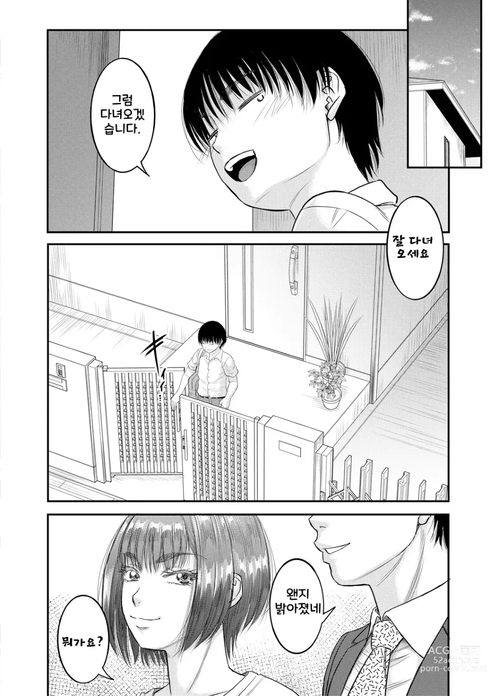 Page 158 of manga Boku to Okaa-san no Himitsu no Kankei l 나와 의붓 엄마의 비밀 관계