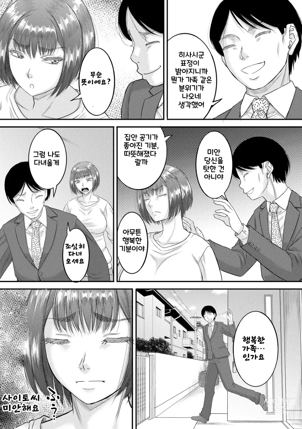 Page 159 of manga Boku to Okaa-san no Himitsu no Kankei l 나와 의붓 엄마의 비밀 관계