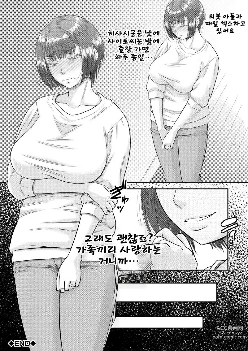 Page 160 of manga Boku to Okaa-san no Himitsu no Kankei l 나와 의붓 엄마의 비밀 관계