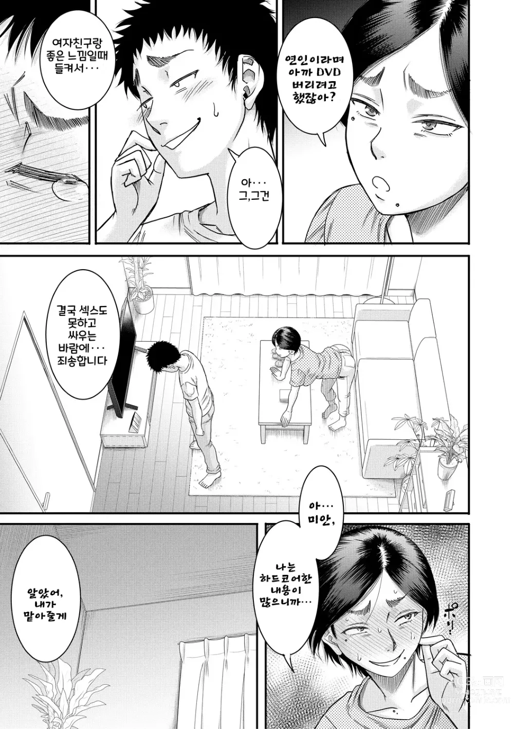 Page 169 of manga Boku to Okaa-san no Himitsu no Kankei l 나와 의붓 엄마의 비밀 관계