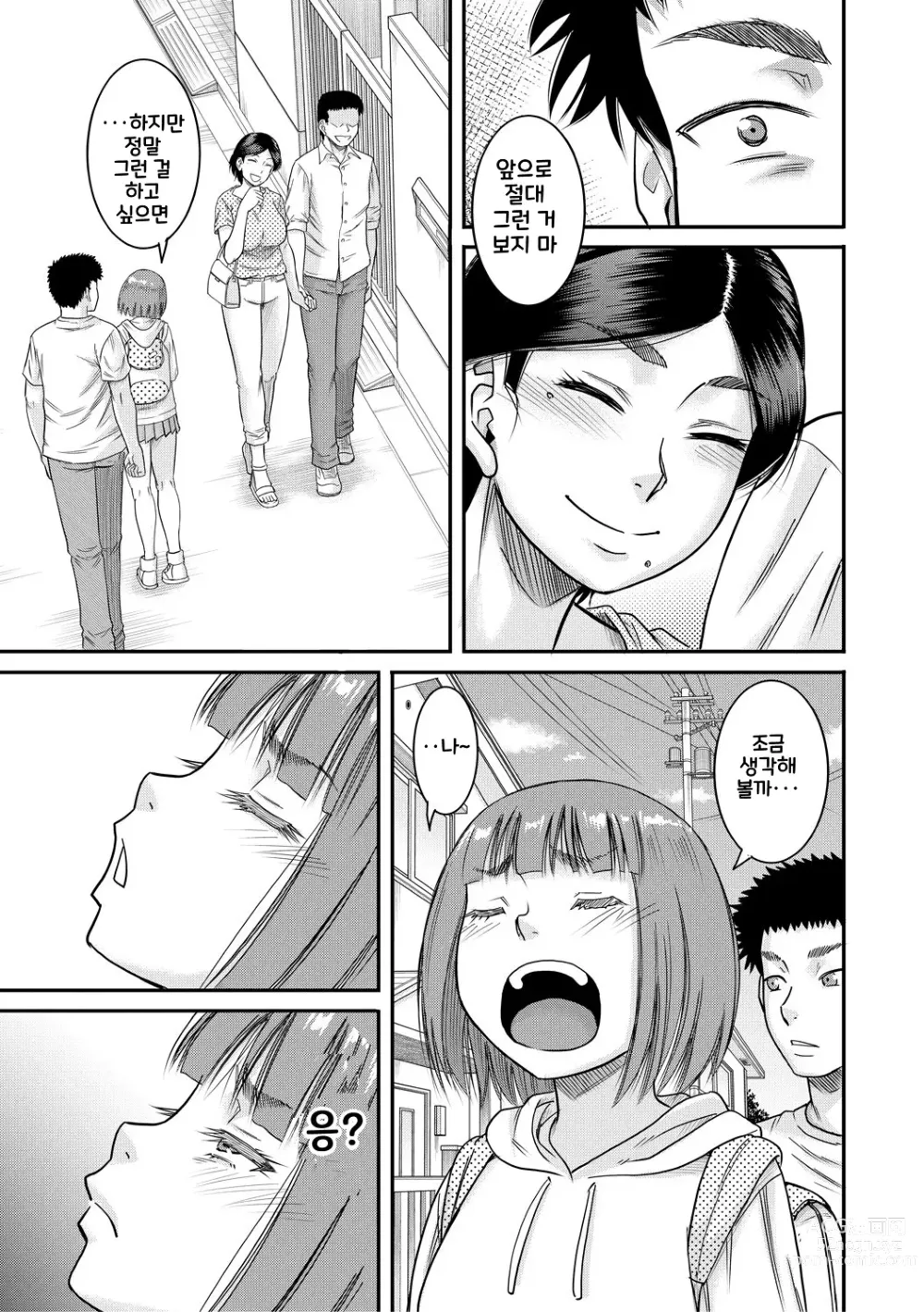 Page 209 of manga Boku to Okaa-san no Himitsu no Kankei l 나와 의붓 엄마의 비밀 관계